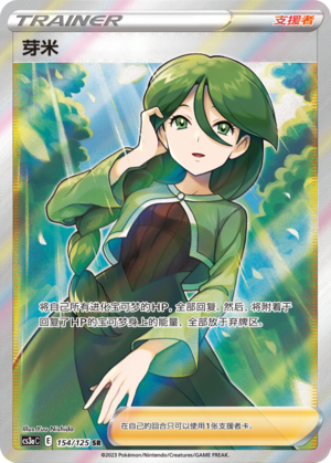 [Trainer] Cheryl Card