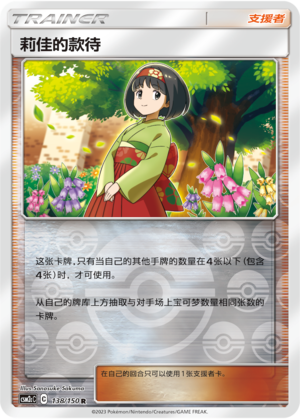 [Trainer] Erika's Hospitality Card