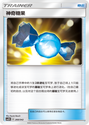 [Trainer] Rare Candy Card