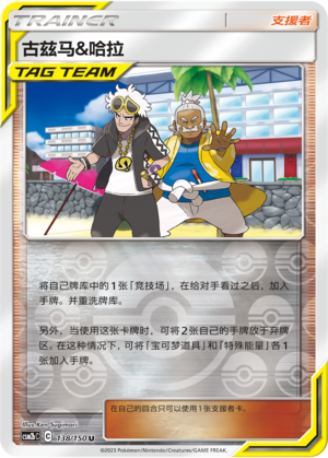 [Trainer] Guzma & Hala Card