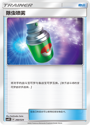 [Trainer] Repel Card