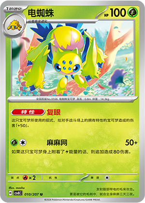 Galvantula Card