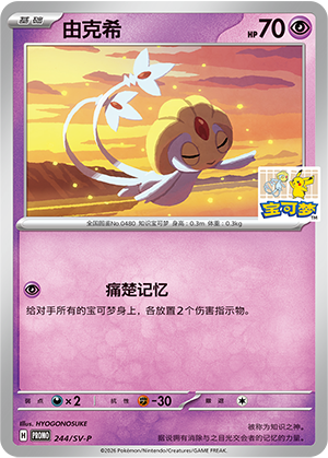 Uxie Card