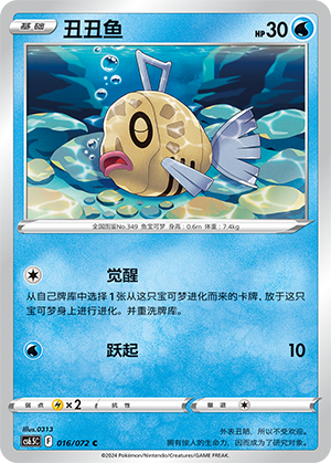 Feebas Card