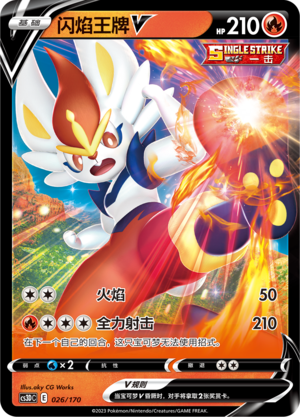 Cinderace V Card