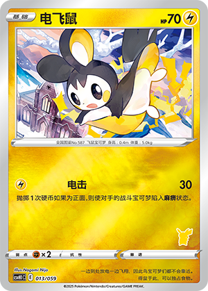 Emolga Card