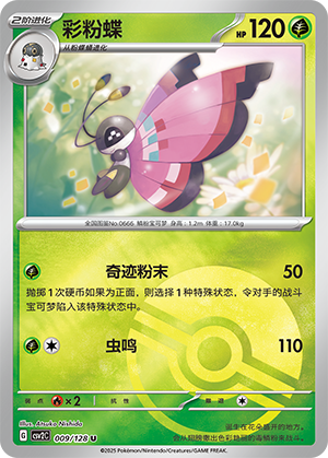 Vivillon Card