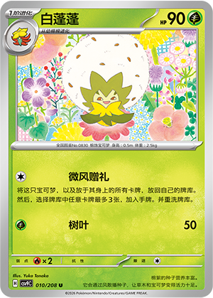 Eldegoss Card