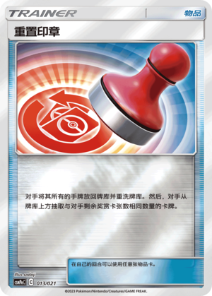 [Trainer] Reset Stamp Card