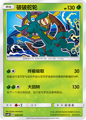 Dhelmise Card