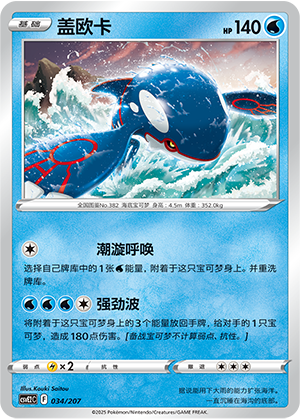 Kyogre Card