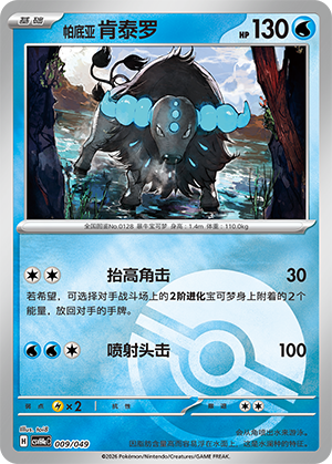 Paldean Tauros Card