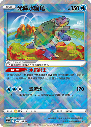 Radiant Blastoise Card