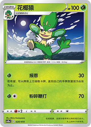 Simisage Card