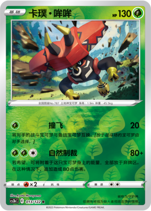 Tapu Bulu Card