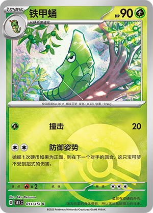 Metapod Card