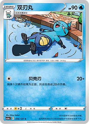 Dewott Card