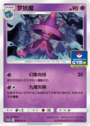 Mismagius Card