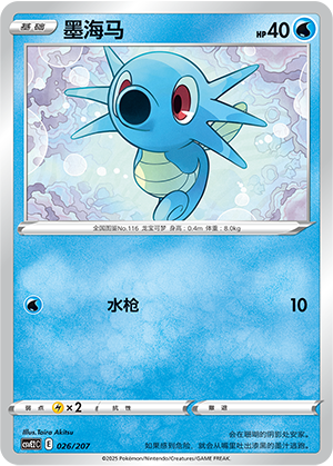 Horsea Card