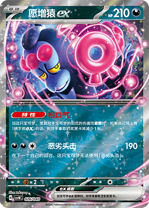 Munkidori ex Card