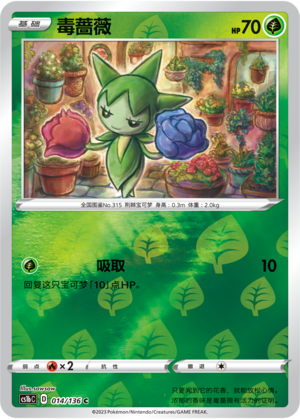 Roselia Card