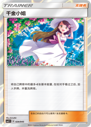 [Trainer] Lady Card