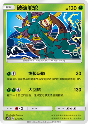 Dhelmise Card