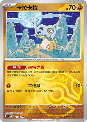 Cubone Card