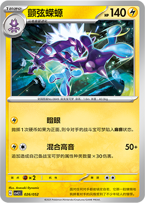 Toxtricity Card