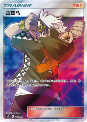 [Trainer] Guzma Card