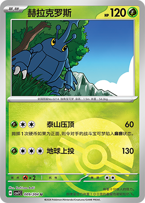 Heracross Card