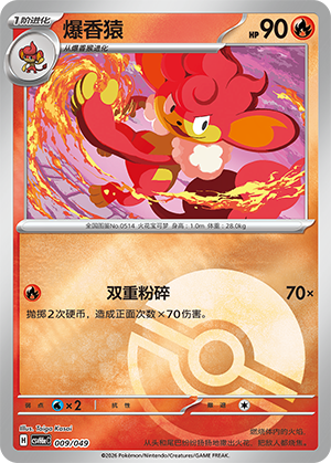 Simisear 爆香猿 009/049