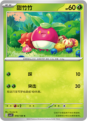 Bounsweet Card