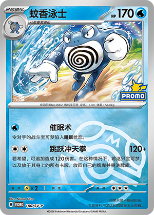 Poliwrath Card