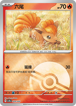 Vulpix Card