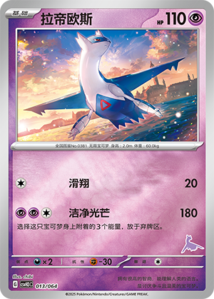 Latios Card