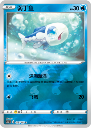 Wishiwashi Card