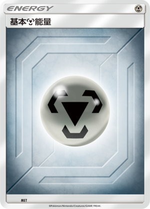 Basic Metal Energy Card