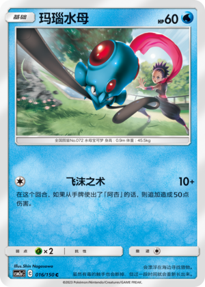 Tentacool Card