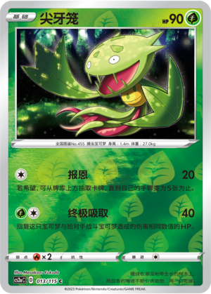 Carnivine Card