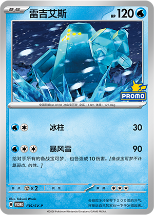 Regice Card