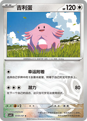 Chansey Card