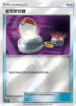 [Trainer] Switch Card
