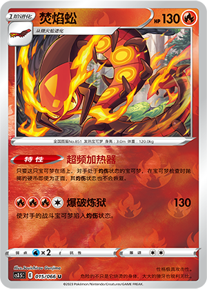 Centiskorch Card