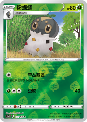 Spewpa Card