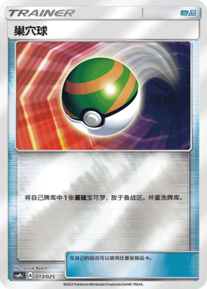 [Trainer] Nest Ball Card