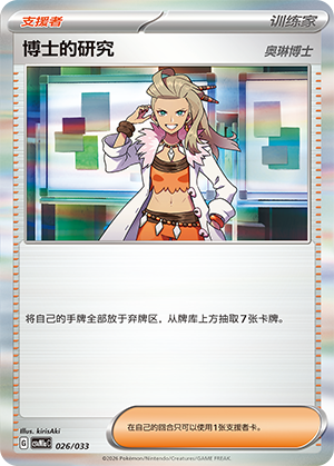 [Trainer] Professor's Research Card