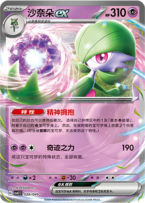 Gardevoir ex Card