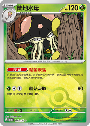 Toedscruel Card
