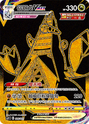 Duraludon VMAX Card